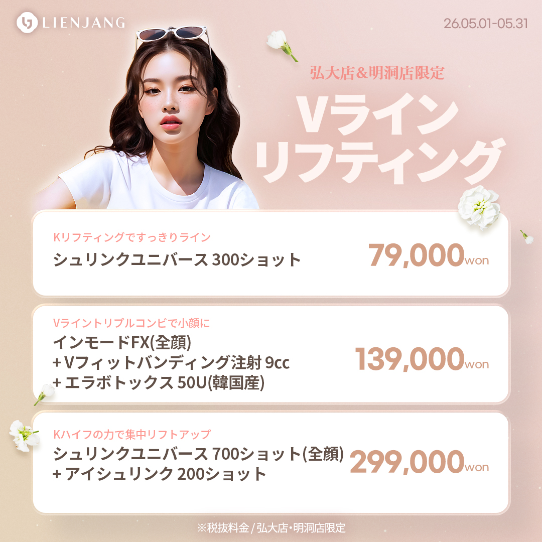 【公式】リエンジャンクリニック明洞店 tweet media