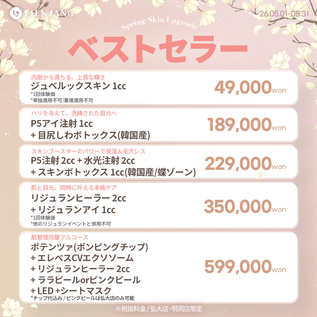 【公式】リエンジャンクリニック明洞店 tweet media
