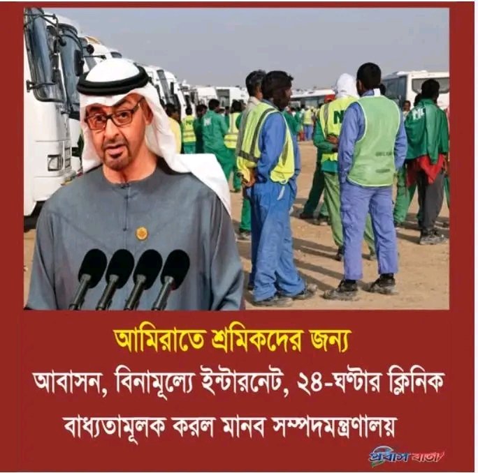 MRHemon2024's tweet image. শুধু কাজ নয়, মানসিক সুস্থতার দিকেও গুরুত্ব 🇦🇪
ছুটির দিনে বিনোদন ও সামাজিক কার্যক্রম বাধ্যতামূলক
#LabourRights #UAE #Wellbeing 
@MOHRE_UAE