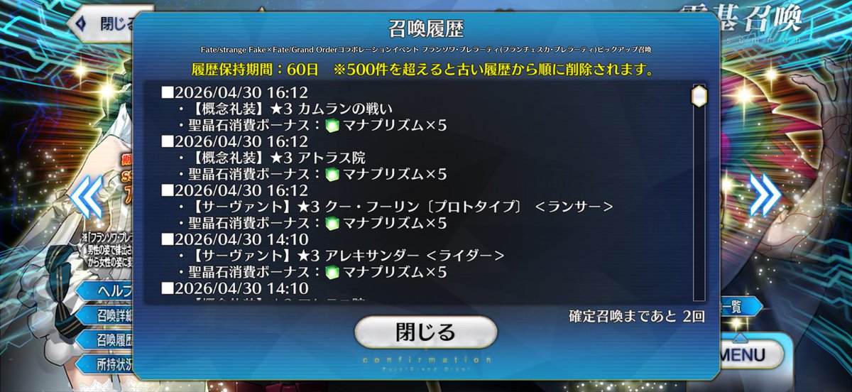 プレラーティガチャ
なんだか来てくれるような予感がして単発ガチャ回してみたら来てくれました！
やったー！！

…許さないぞプレラーティ…

#fgo