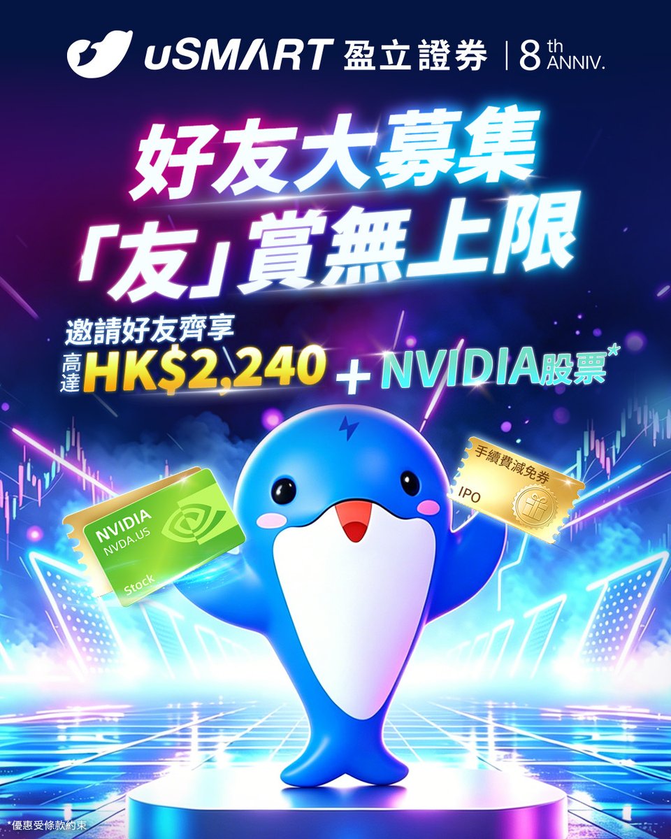 uSMART Securities Hong Kong 盈立證券 tweet media