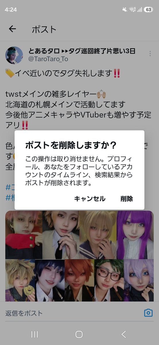 とあるタロ ‣‣タグ巡回終了片思い3日 tweet media