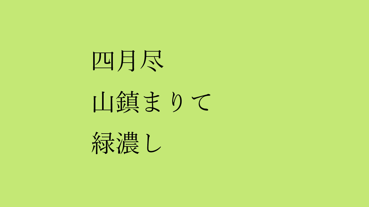 19ggaa19's tweet photo. #俳句もどき #おもいに形を与える作業 #人間 #反戦 #俳句 
#短歌 #定型詩 #政治 #老い #健康 #生活 #自虐 #自然 #川柳 #自己満足
ーーーーー
しがつじん　やましずまりて　みどりこし https://t.co/6fYItJslxS