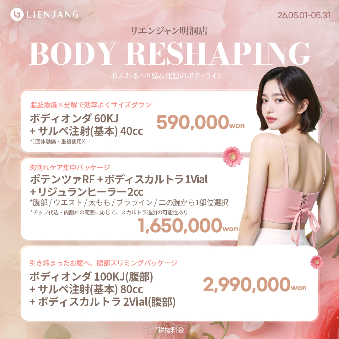 【公式】リエンジャンクリニック明洞店 tweet media