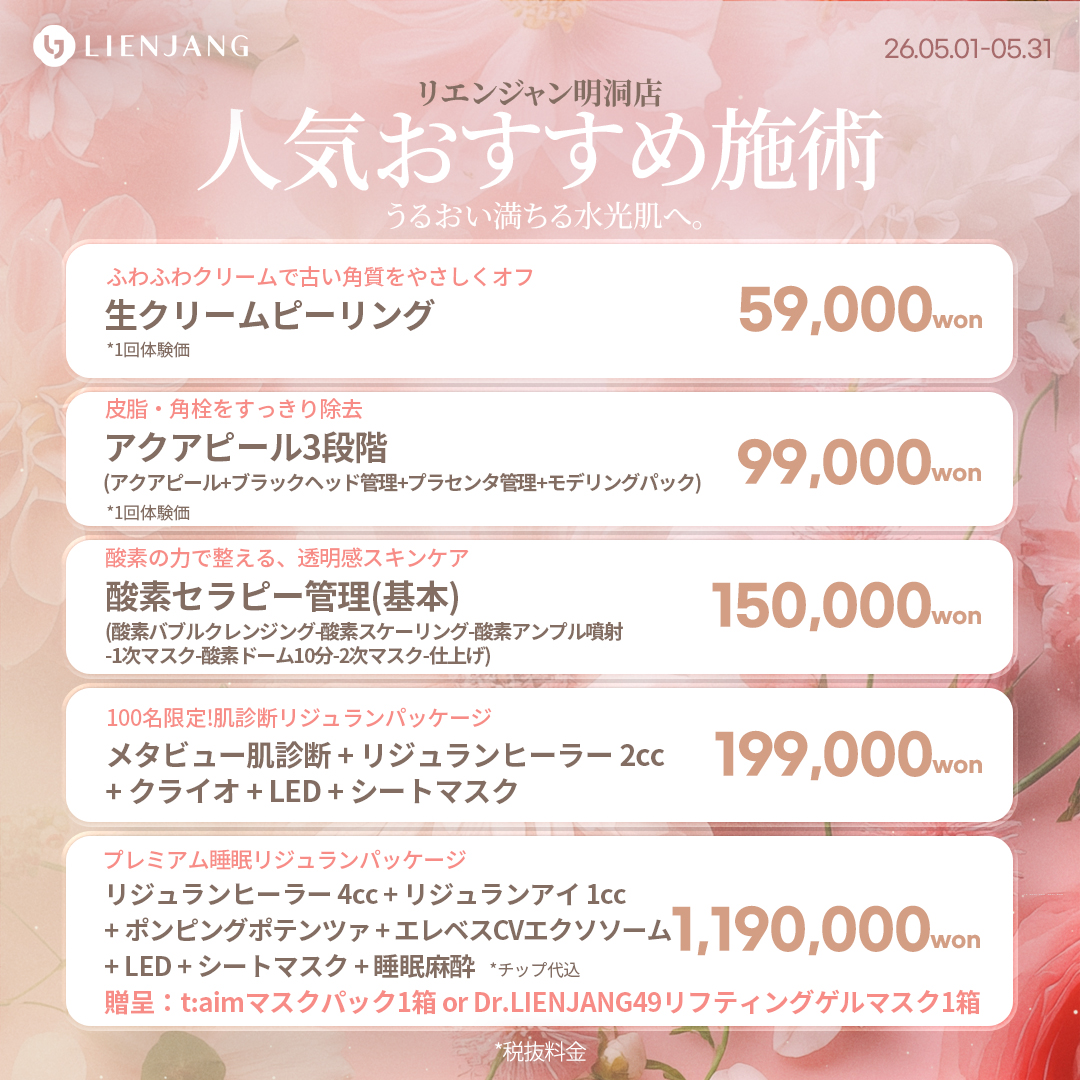 【公式】リエンジャンクリニック明洞店 tweet media