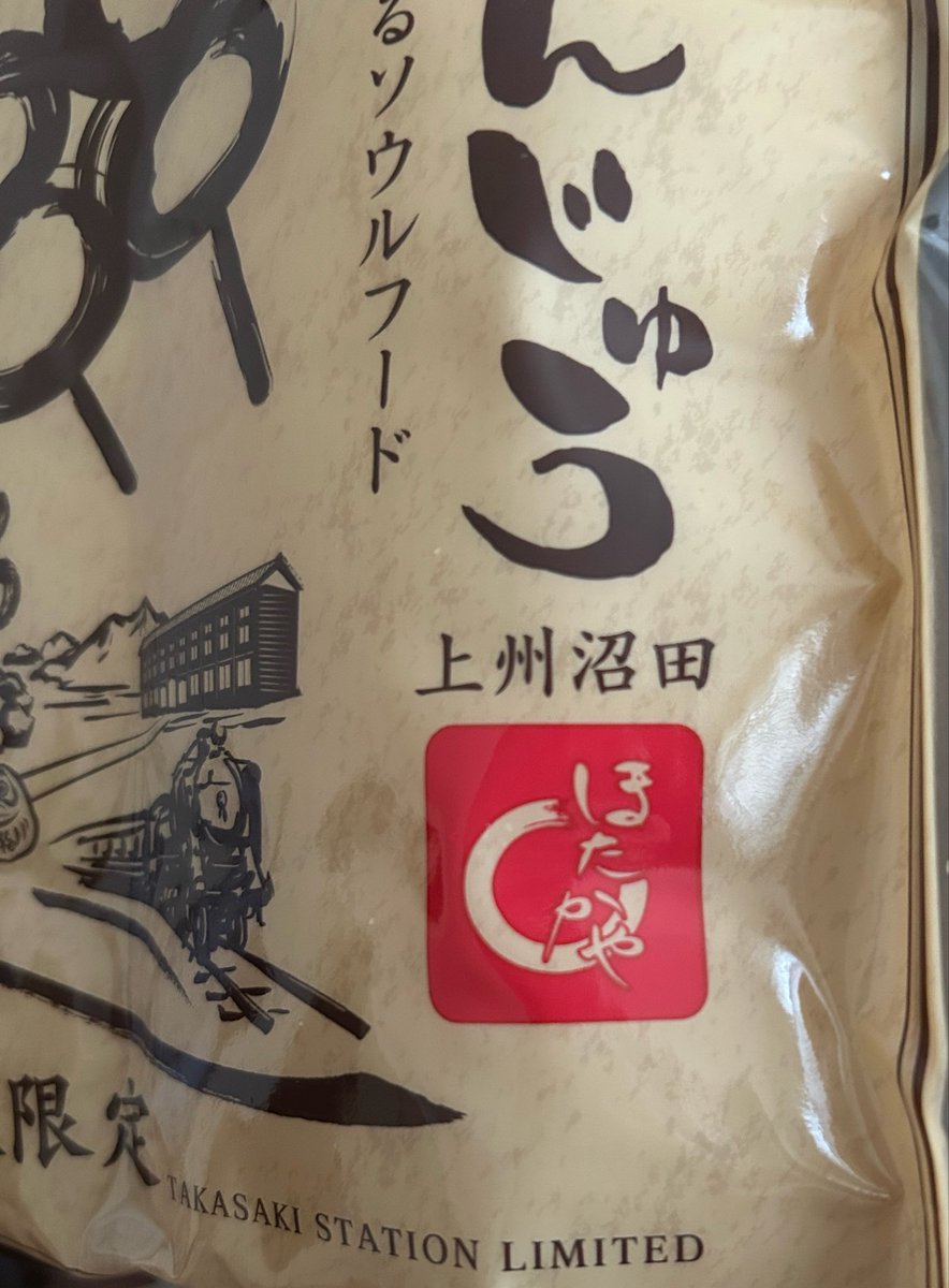 iki0711's tweet photo. お土産の焼きまんじゅう https://t.co/nyCFCSc9PX