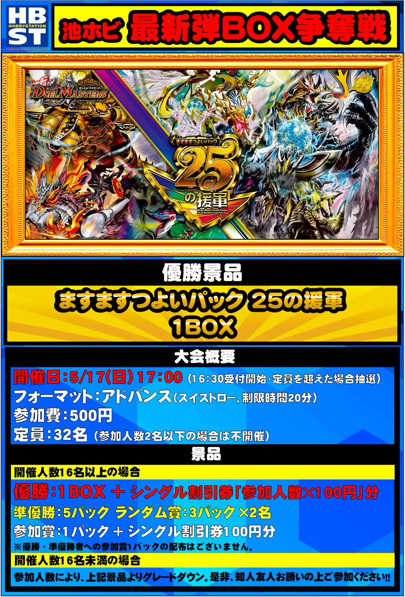 デュエルマスターズ】🔥大会情報🔥 『ますますつよいパック 25の援軍