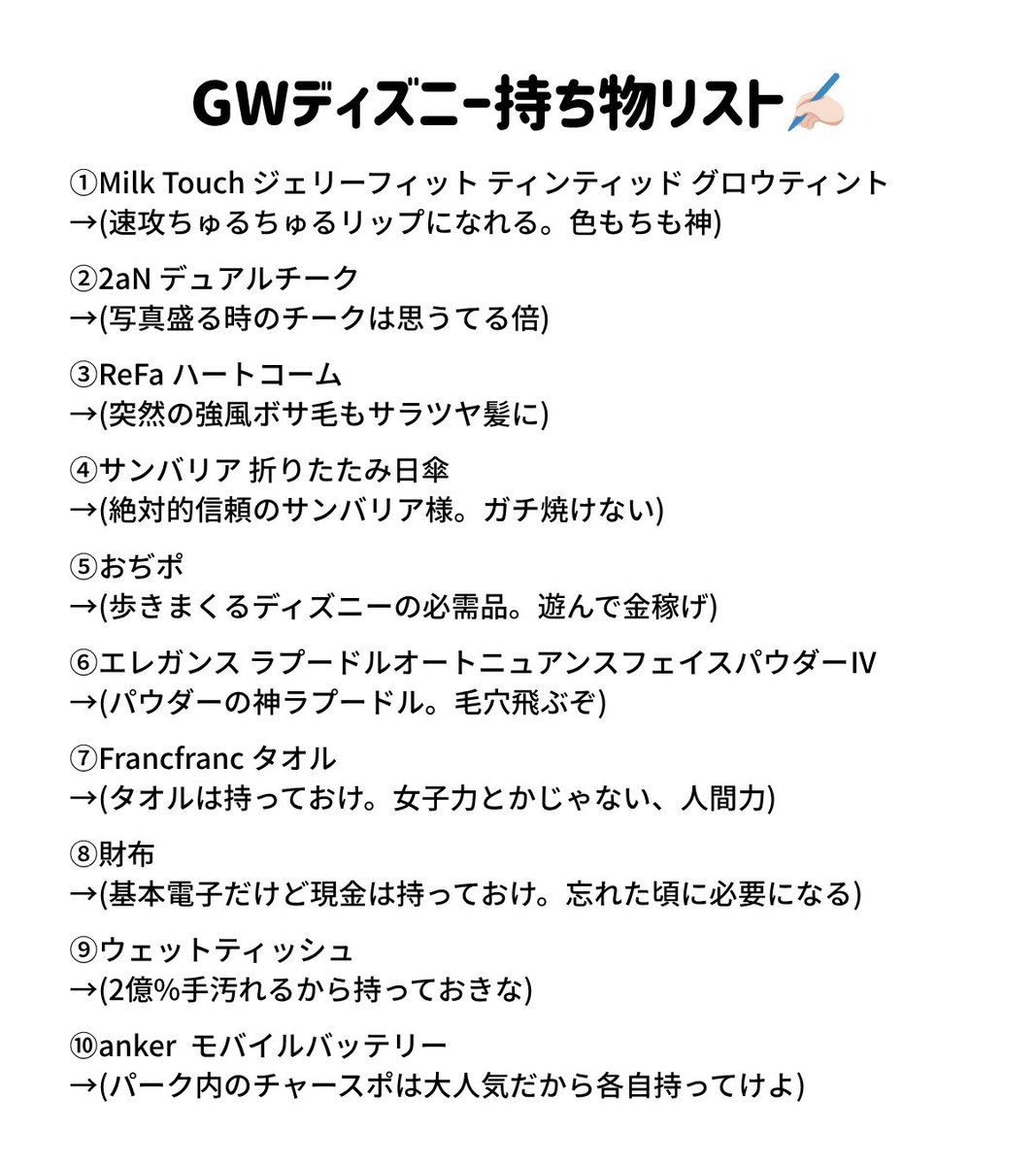 CotomiAsobina's tweet photo. 月2でインパする女の【GWディズニー行く人のための持ち物リスト】⬇️これあるだけで無双できる https://t.co/RQP0xP51ZR