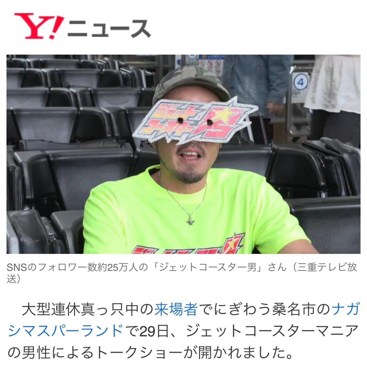 【公式】ジェットコースター男™ (Roller Coaster Man) tweet media