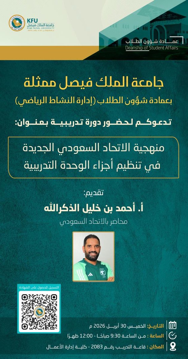 alahsacoaches's tweet photo. بداية دورة 
(منهجية الاتحاد السعودي الجديدة في تنظيم اجزاء الوحدة التدريبية )
المقامة بجامعة الملك فيصل 
يقدمها الكابتن احمد الذكرالله 
@KFU_st_affairs 
@KFUniversity 
@KFU_CMC https://t.co/e3eplRWFZV