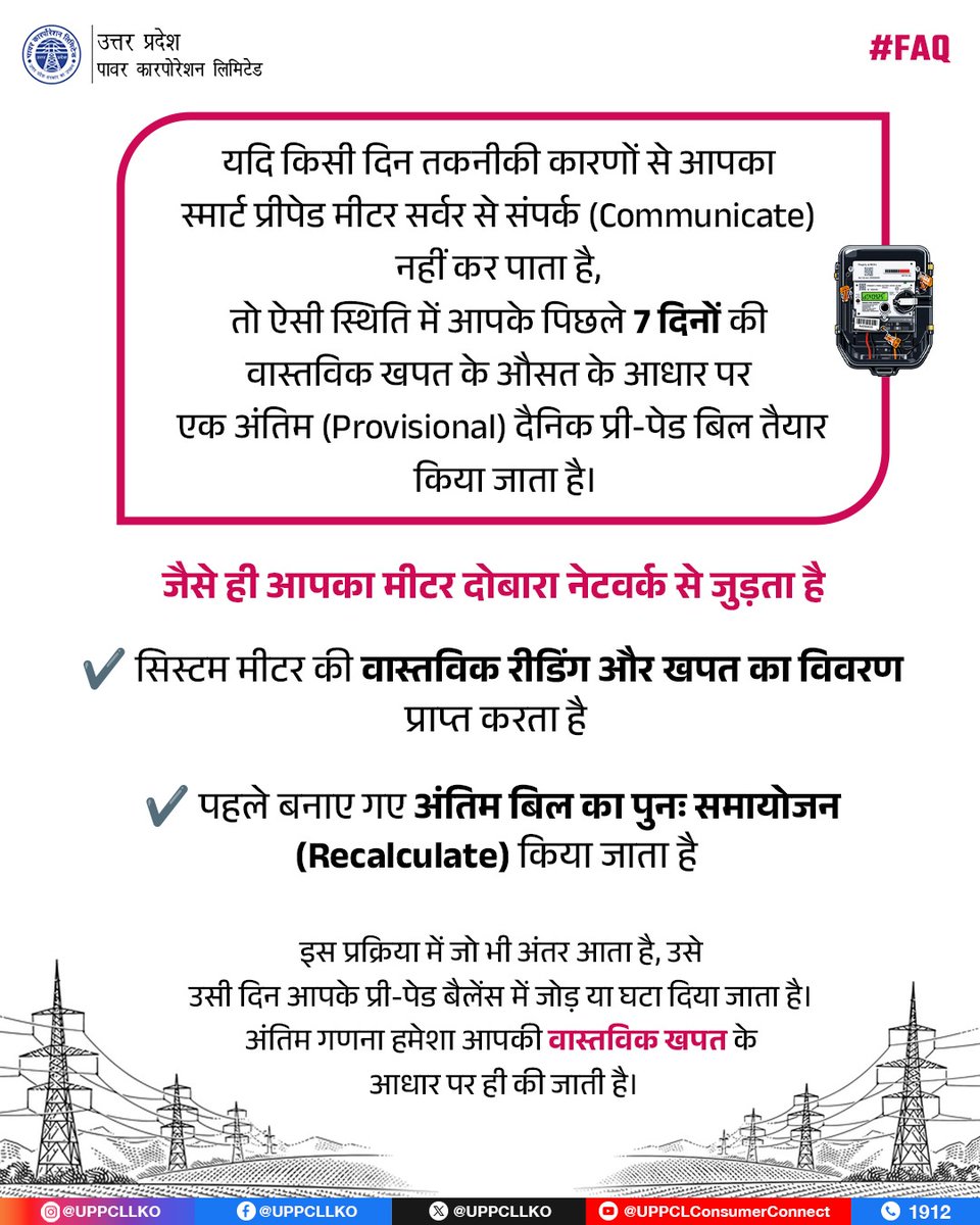UPPCL tweet media