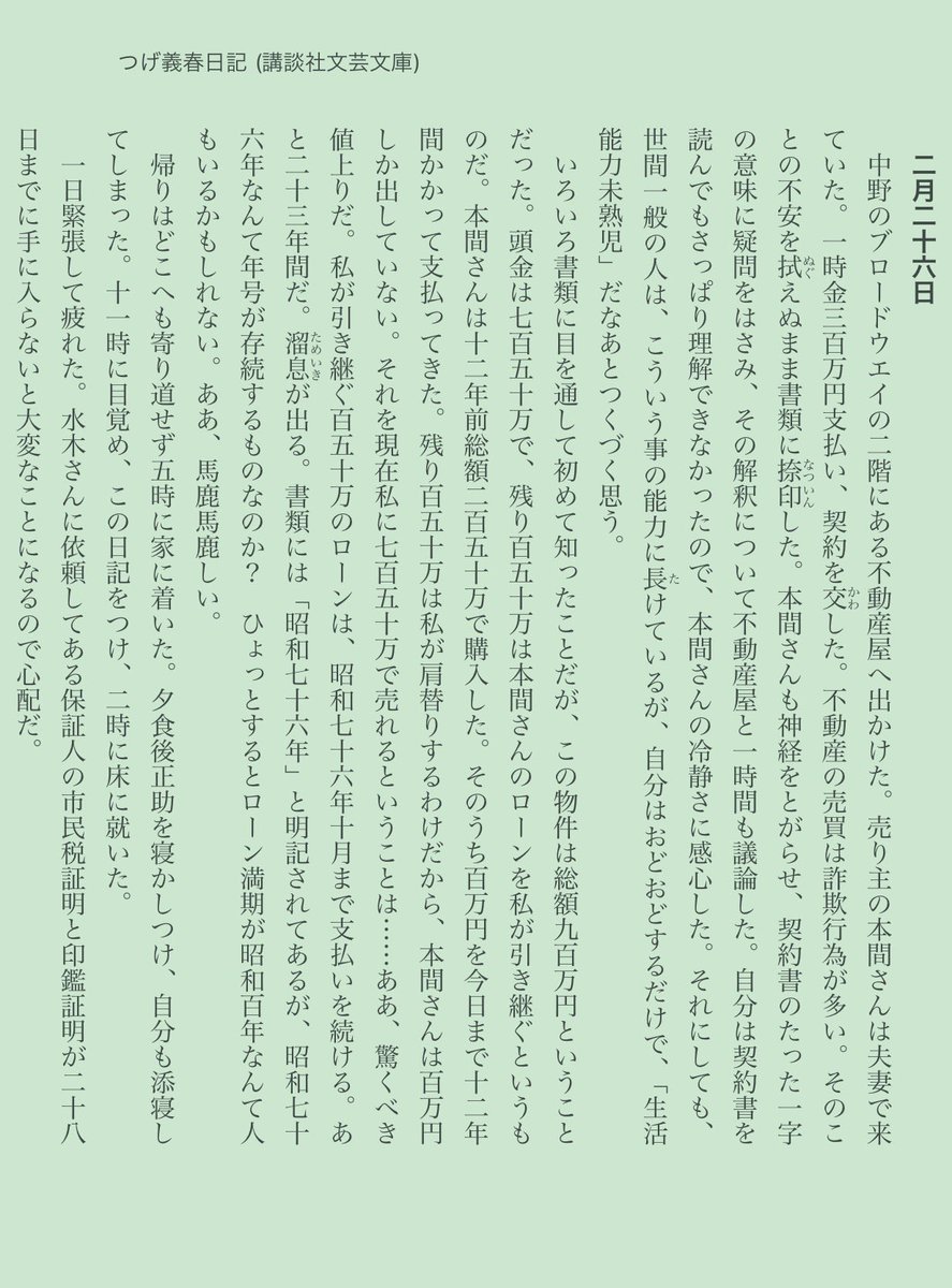 ymnk_camera's tweet photo. 電子書籍で「つげ義春日記」を読む。私がこの世に生まれた日につげ先生は団地を900万円で購入していた。
あのような大天才でも常に不安を抱えて苦悩している様が読み取れ、少し安心する。 https://t.co/aoSbBllfsk