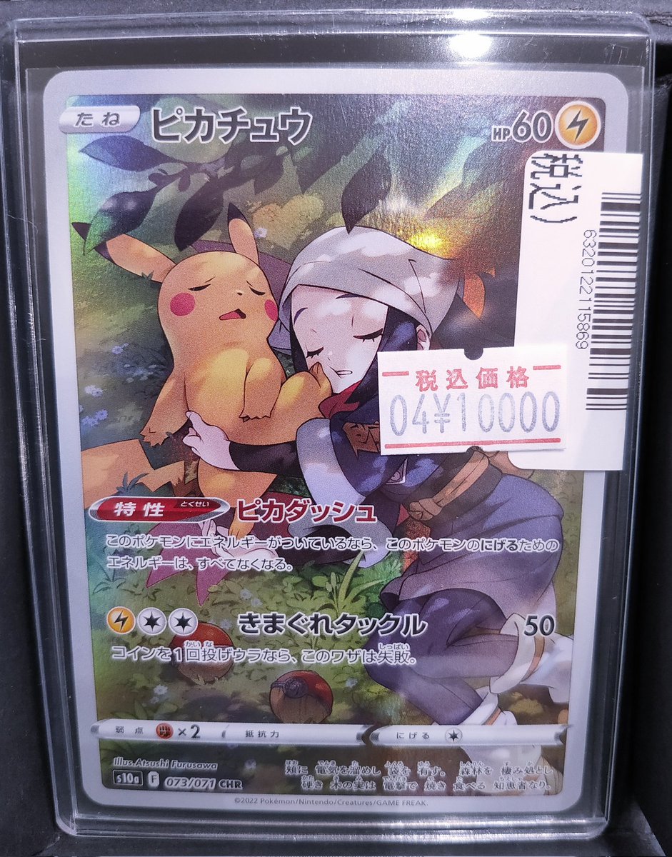 ポケモンカードゲーム CHR/ピカチュウ 販売中です‼️ 状態確認だけでも