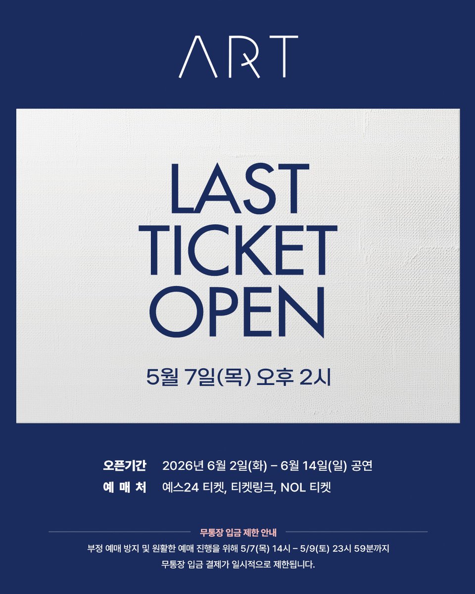 musical_pys's tweet photo. 연극 [ 아트 ] 마지막 티켓 오픈 및 배우님 스케줄 안내입니다.

📍티켓 오픈: 5월 7일(목) 오후 2시
📍오픈 회차: 6월 2일(화) - 6월 14일(일)
📍예매처: 예스24 티켓, 티켓링크, NOL 티켓
#슈이반 #박영수 https://t.co/fMiOM3ZuCD