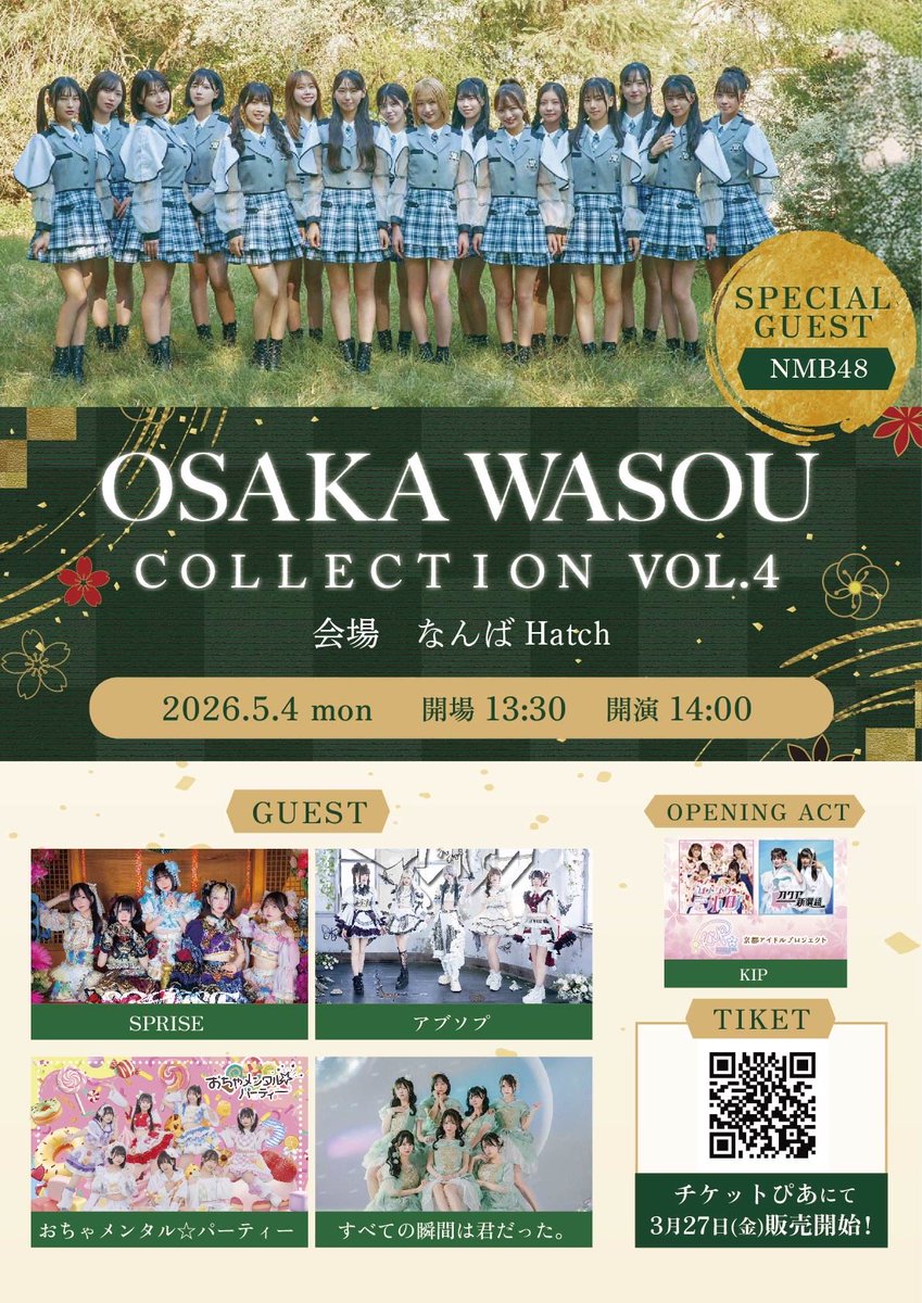 kyocolle_info's tweet photo. 大阪和装コレクションチケットinfo📢”

2026.5.4（月祝）@なんばHatch
13:30開場　14:00開演
スペシャルゲスト
NMB48 
ゲスト
SPRISE / アブソプ / おちゃメンタル⭐︎パーティー / すべての瞬間は君だった / KIP

チケット購入は以下のリンクから🎫
https://t.co/1zW2MfWZdp https://t.co/m3lomvgGCb