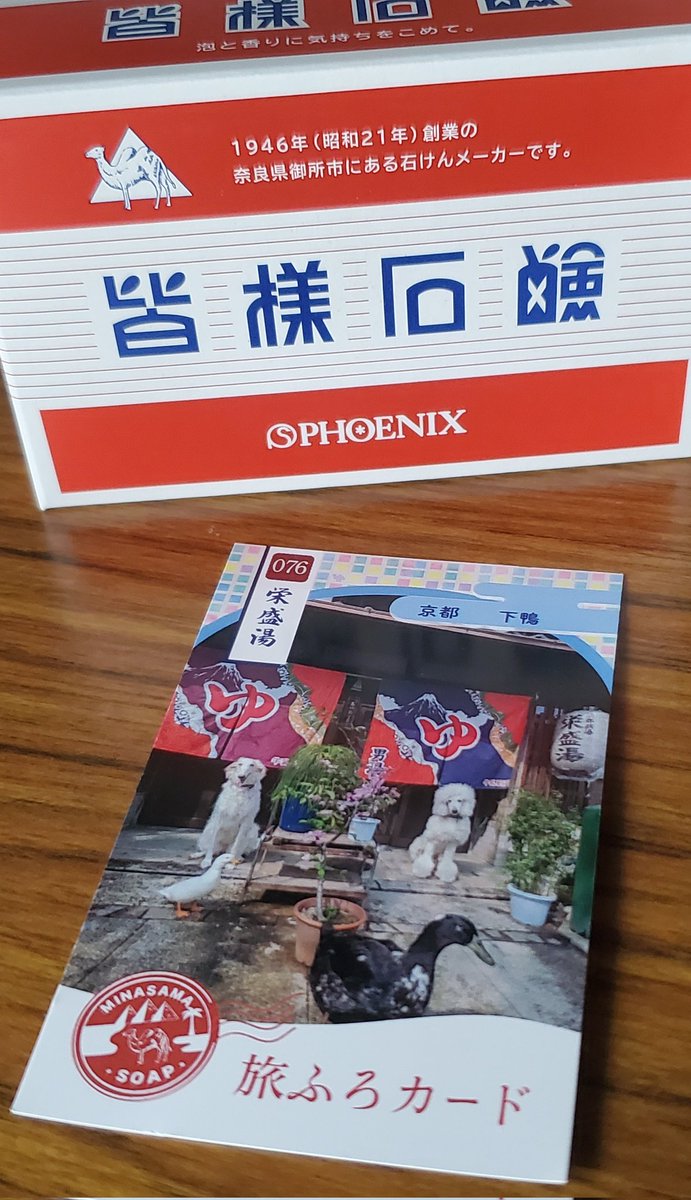 栄盛湯 tweet media