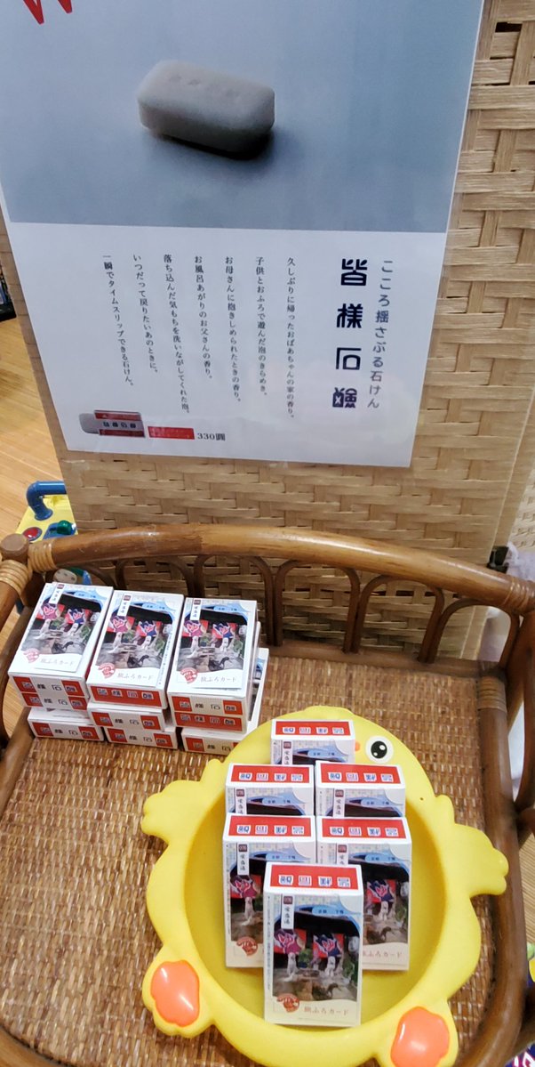 栄盛湯 tweet media