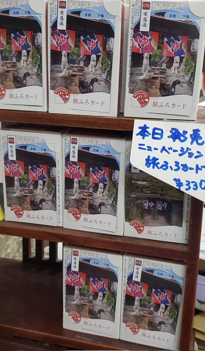 栄盛湯 tweet media