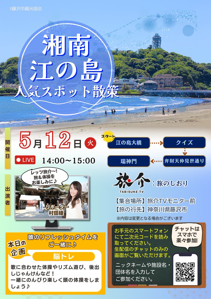 旅介TV｜旅の楽しみをお届け！ tweet media
