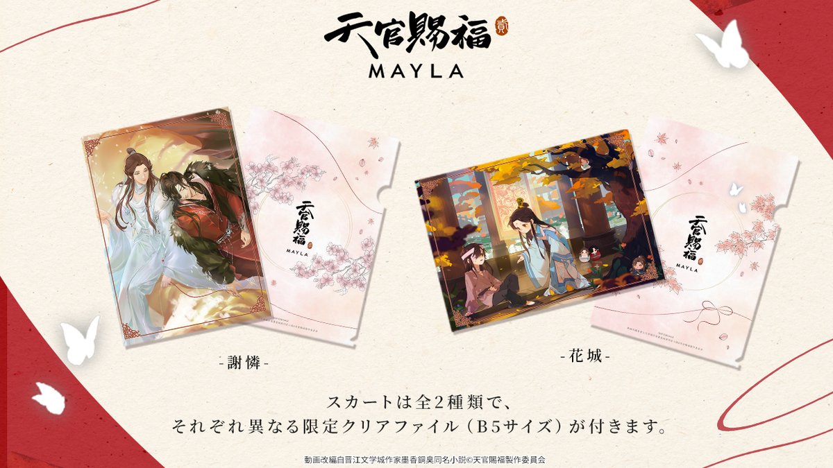 アニメ「天官賜福」公式 (@tgcf_anime) / Posts / X