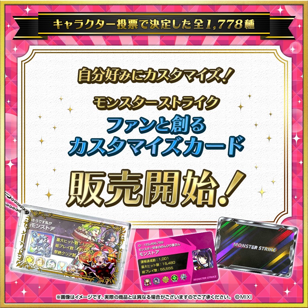monst_goods's tweet photo. ╭━━⌖꙳✧˖°💳━━━━╮
 モンストファンと創る
　カスタマイズカード
　✨本日販売開始✨
　🔗https://t.co/Q8XGKzZrmK🔗
╰━ｖ━━⌖꙳✧˖°💳━━╯
（˶>𖥦<）👍˗ˏˋ💳 ˎˊ˗

ベースデザインや勲章など、お好きなレイアウトで、
全1,778種の中からお好みのキャラクターを選んでカスタマイズできちゃいます！
収納キーホルダーも付属🌟