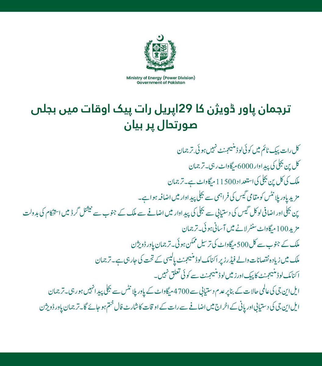 MOE- Power Division, Government of Pakistan tweet media