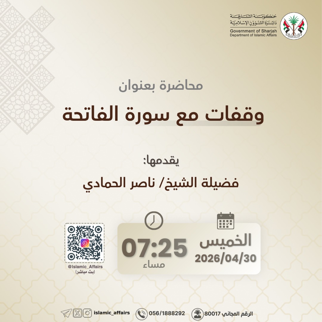 الشؤون الإسلامية - الشارقة tweet media