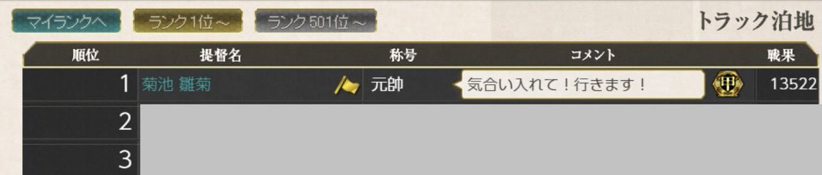 ひな提督は初聯合!!!!💮 tweet media
