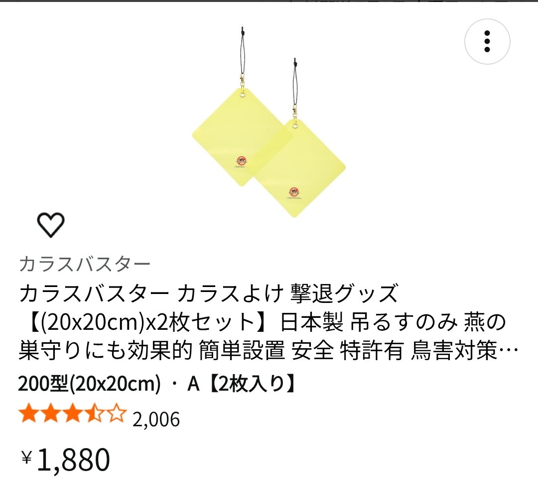 Steve_1130's tweet photo. @CHIKUWA_USHI これもまあまあ効きましたよ
害がないと覚えられると効果無くなりますが https://t.co/42wBswepVl