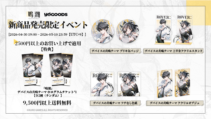 鳴潮　リンネ　ホログラムチケット　2枚セット 終了】02月02日まで「鳴潮 Ver. 2.8～3.0」特典キャンペーンのご案内