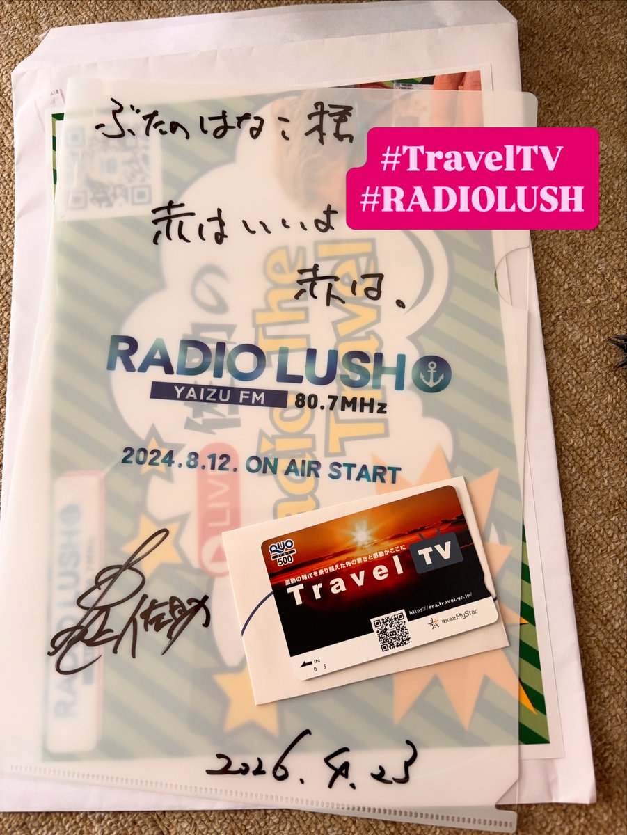 #TravelTV 
#RADIOLUSH

クオカード　届いた〜

赤の文字は　赤いペンが良かったわ〜

ありがとう😊ございます