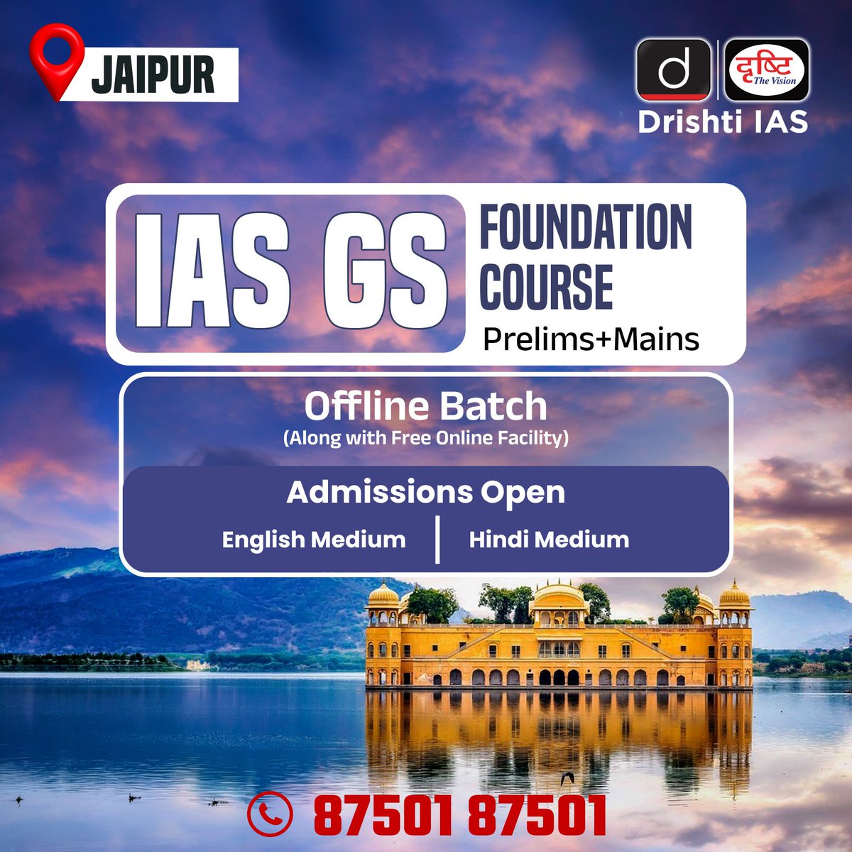 drishtiiaseng's tweet image. Aspiring to attempt UPSC Civil Services? Start your preparation with our GS Foundation course. Enquire Now!
 
Register now: drishti.xyz/GSF-Offline-Re…
 
#GSFoundation #Jaipur #UPSC #UPSC2026 #Prelims2026 #DrishtiIAS #DrishtiIASEnglish