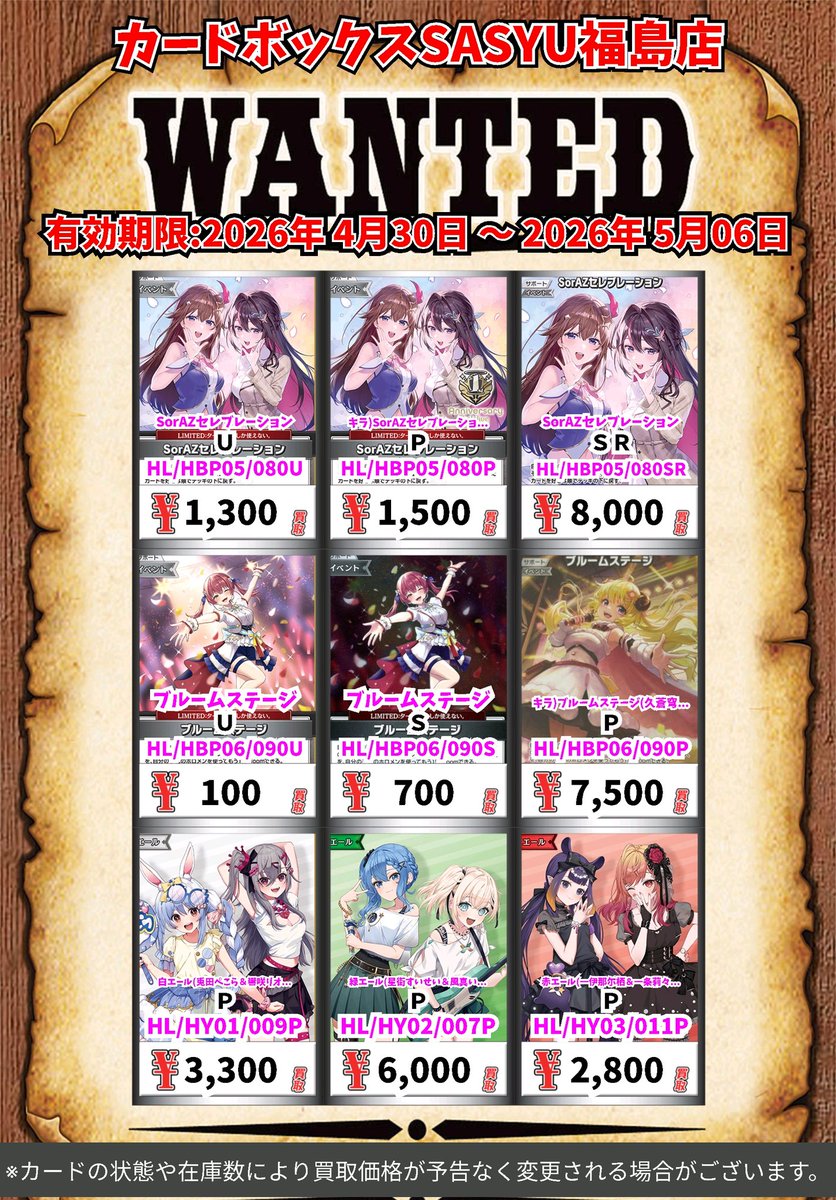 旧裏 ホロ 6枚 良品揃い ホロライブ買取情報！ SorAZセレブレーション U 1300 キラ)SorAZ