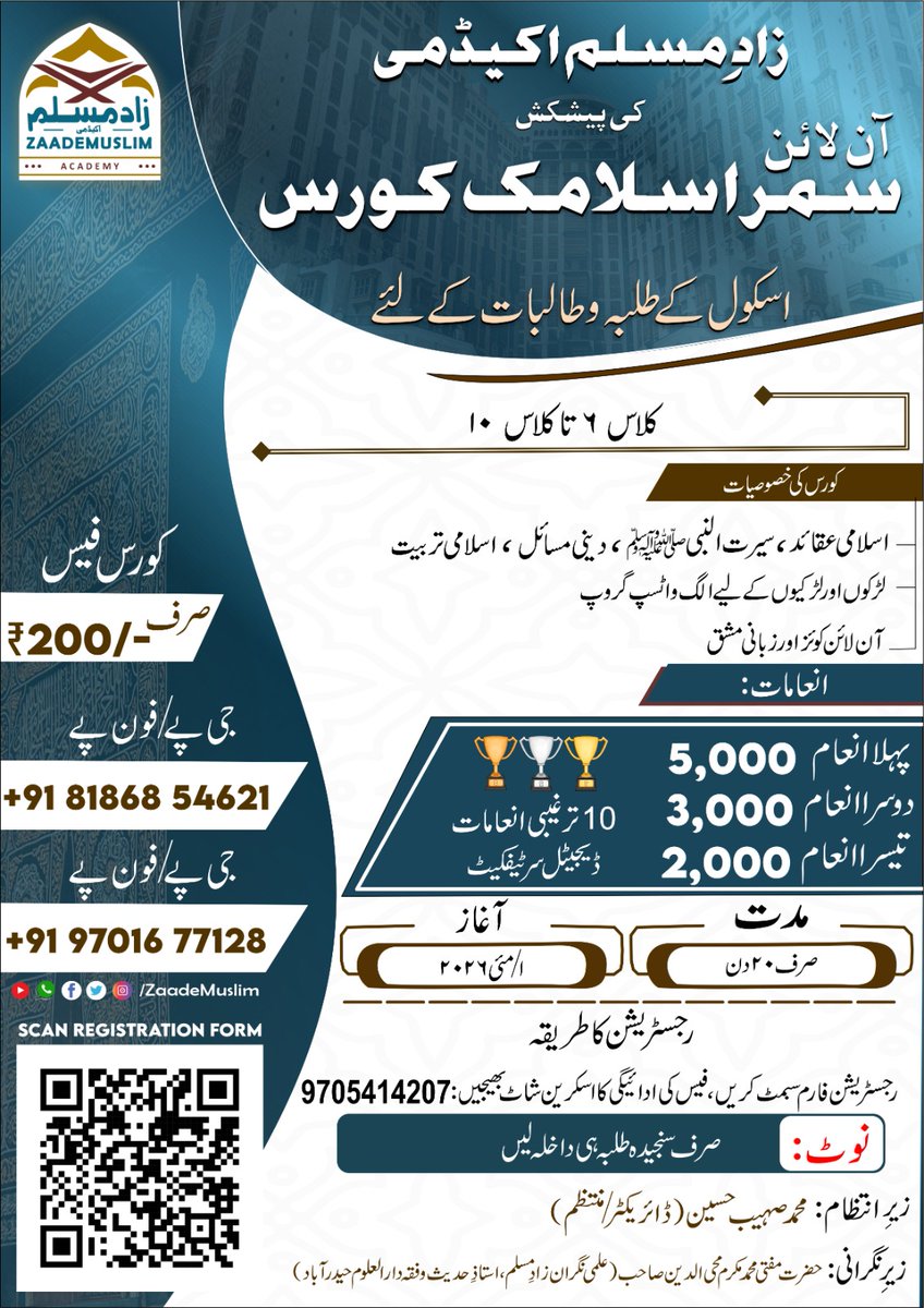 ZaadeMuslim's tweet image. #online #summer #courses #students #islamicposter