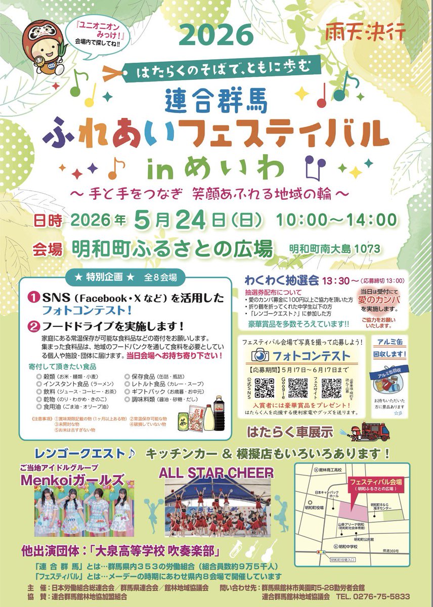 Menkoiガールズ【公式】 tweet media