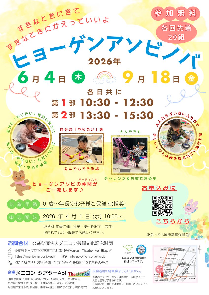 メニコン シアターAoi tweet media