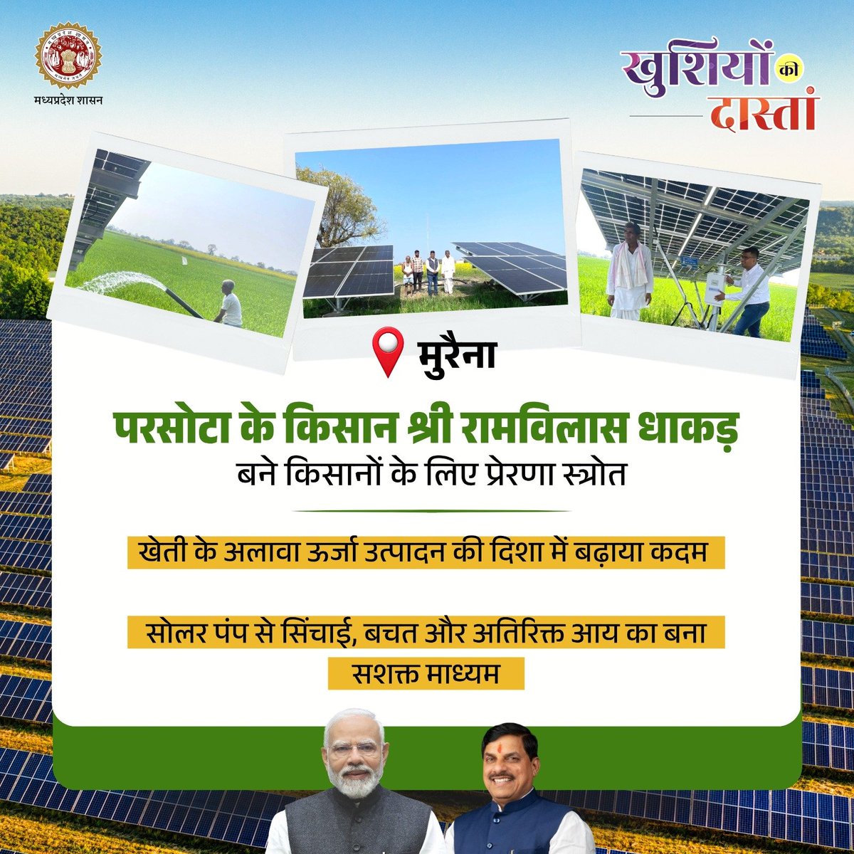 jdjsmorena's tweet image. #successstory

परसोटा के किसान श्री रामविलास धाकड़ बने किसानों के लिए प्रेरणा स्त्रोत
-
#JansamparkMP #morena2026 #Morena #MadhyaPradesh @minmpkrishi