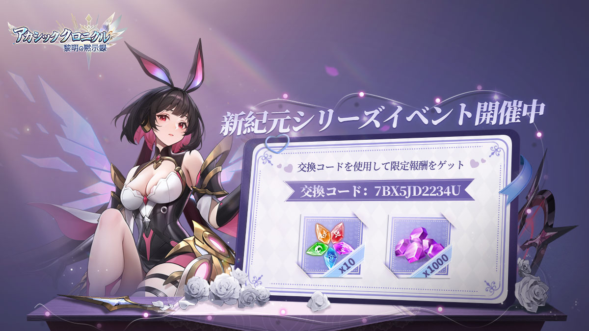 【公式】アカシッククロニクル~黎明の黙示録(アカクロ) tweet media