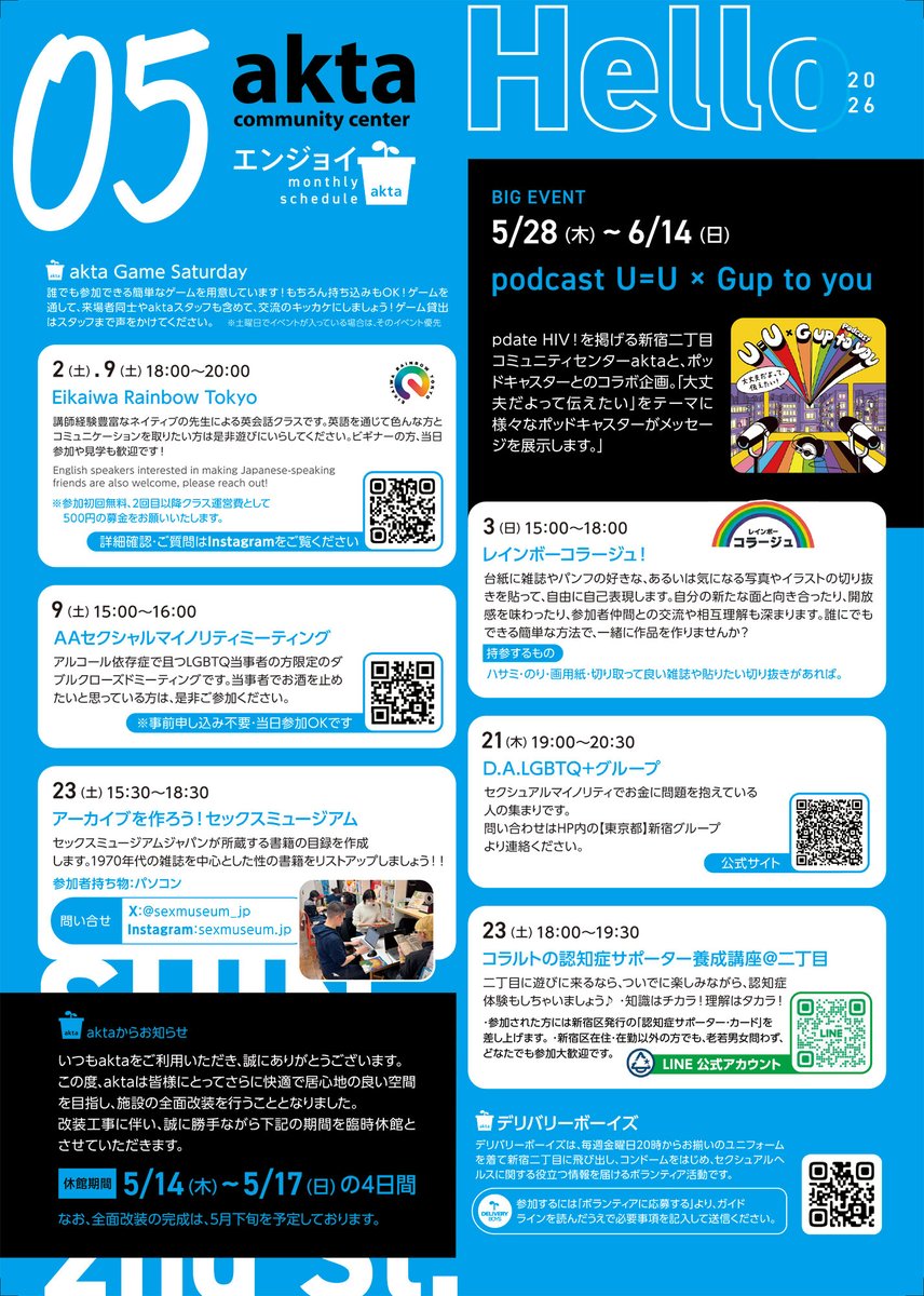 akta_info's tweet image. 5月aktaスケジュールのご案内👨‍🔧

現在aktaは施設の全面改装中🛠️
14日~17日は臨時休館になります
それ以外の木曜日〜日曜日は通常営業です
変わりゆくaktaを観に来てね‼️

最新のイベント情報はこちらでチェック👇
akta.jp/community-cent…
#LGBTQ #Shinjuku #English #フリースペース