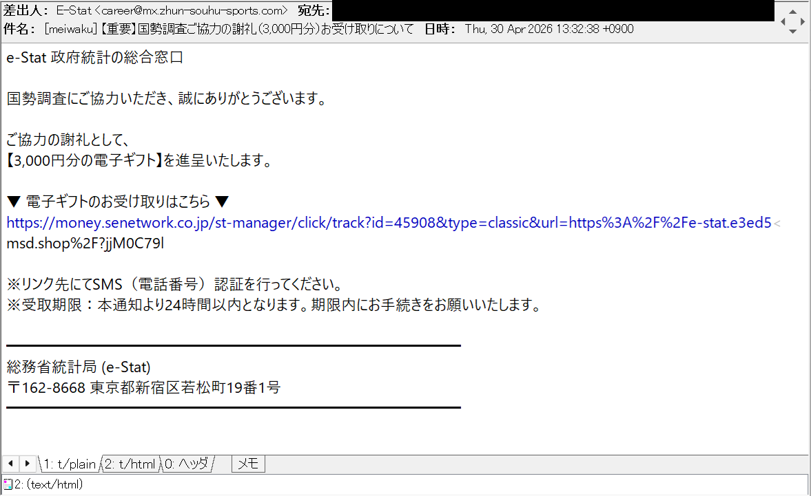 harugasumi's tweet image. 【重要】国勢調査ご協力の謝礼（3,000円分）お受け取りについて
国勢調査/総務省統計局を騙る #フィッシングメール。
(Open Redirect国内Site)
→hxxps://e-stat.e3ed5msd.shop/
→hxxps://e-stat.8mpf2yml.shop/oo6z309q
携帯電話番号奪取型 #フィッシングサイト 注意。
#Phishing #フィッシング詐欺