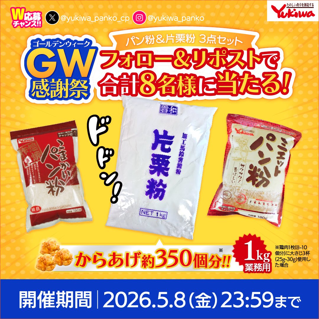 雪和食品【公式】 tweet media