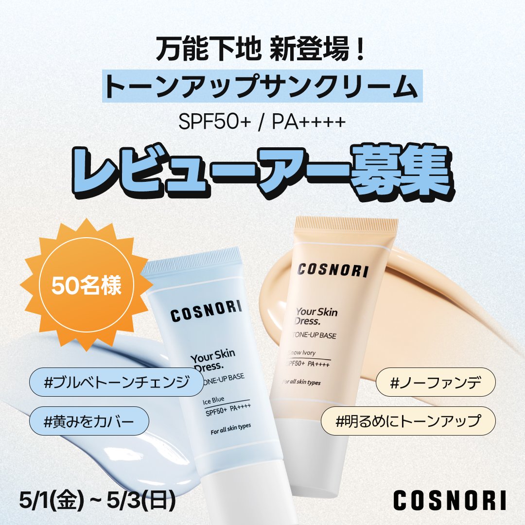 COSNORI(コスノリ)公式 tweet media