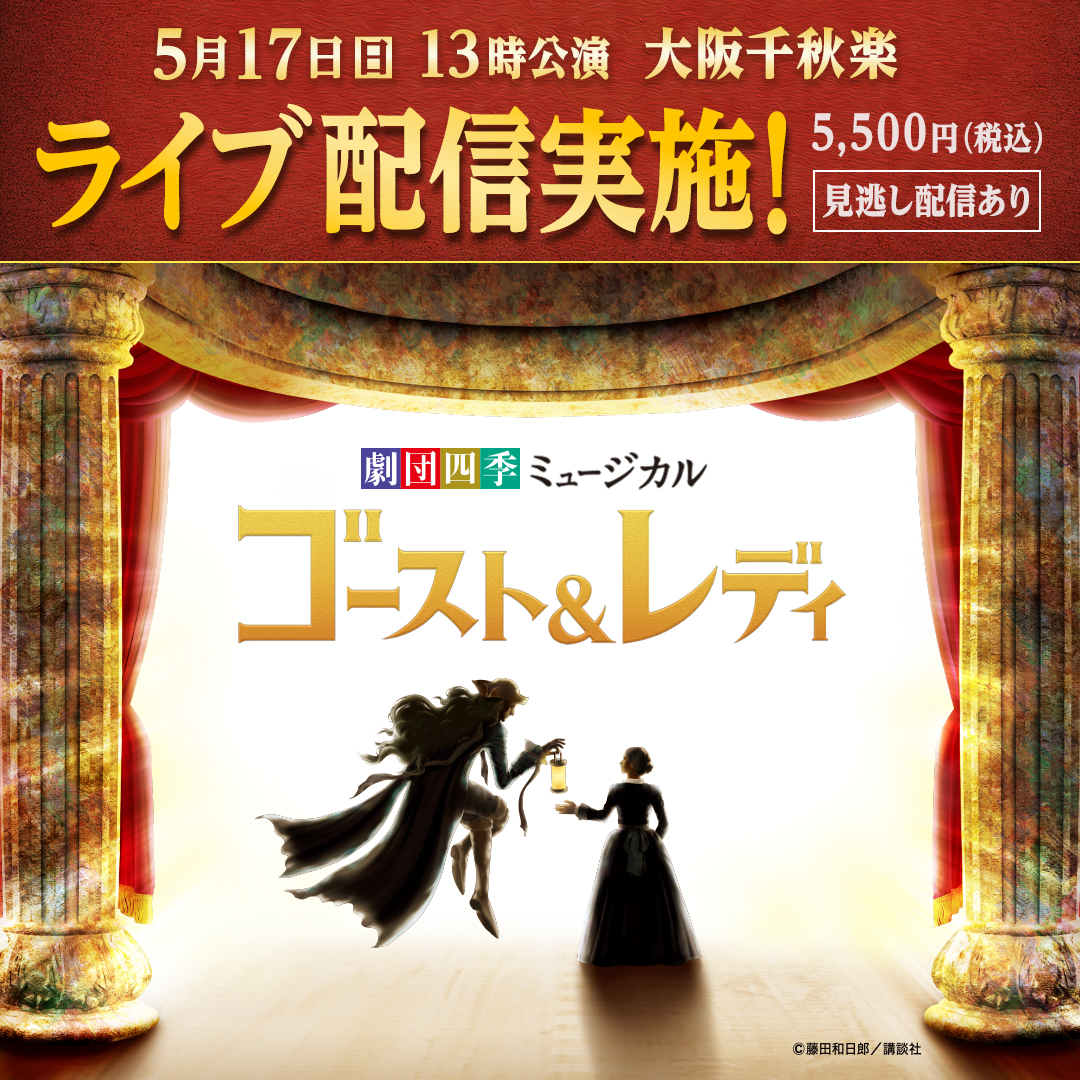 shiki_jp's tweet photo. 劇団四季ミュージカル
『ゴースト＆レディ』ライブ配信✨

信念をつらぬくナイチンゲールと
劇場のゴースト グレイの永遠の絆を描く、感動の物語。
圧巻のステージをお見逃しなく！

✓ゴーストアンドレディ

▼▼詳しくはこちら▼▼