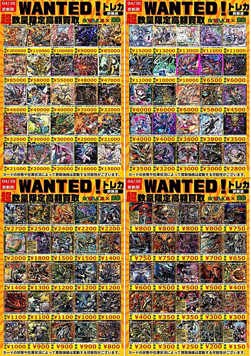🔥🔥デュエルマスターズ買取情報🔥🔥 🔥🔥WANTED🔥🔥 シークレットの