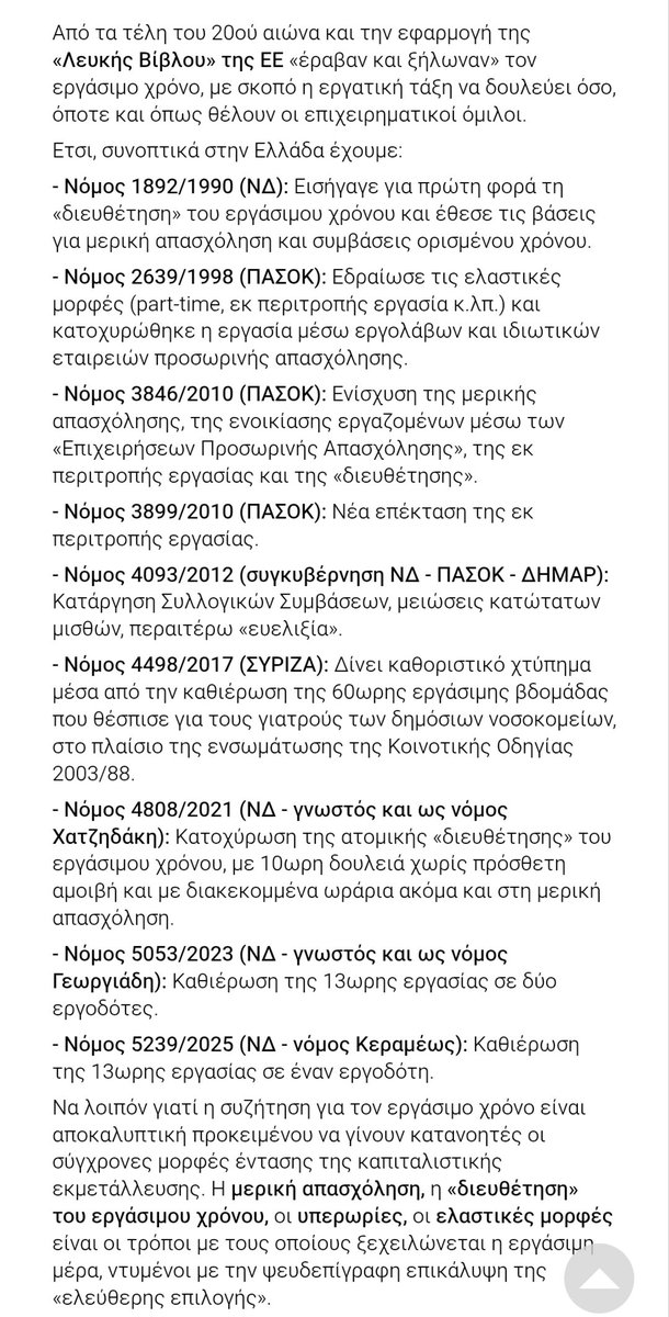 Από τον σημερινό Ριζοσπάστη σελ.14, συνοπτικά στην Ελλάδα οι αξιώσεις του κεφαλαίου