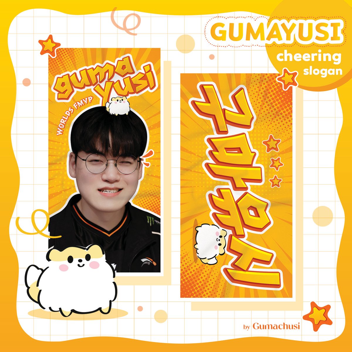 guma_chusi's tweet photo. Celebrate HLE TOP1 - LCK26 R1! 🎉

GUMAYUSI cheering slogan GA @ LoLPark
Fri May 1 🎁

1️⃣ Gumayusi HLE uniform
2️⃣ Gumayusi POP more than 98 days

🍊 First come, first serve
🍊 Exact time &amp; spot will be announced on the day https://t.co/ZTRJ18LTNk