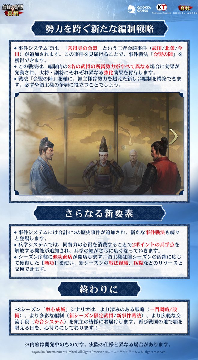/
#信長の野望真戦 S3シーズン
「#衆心成城」先行情報公開！
\
🔹8名の #S3シーズン限定武将 と新たな #事件戦法
🔹#一門新要素 一門調略・一門設備・一門陣手合
🔹#寄合システム、#勲功商店 などの新要素を追加

詳細は今後、公式Xにて発表！
お見逃しなく📢

▼高画質の画像はこちら