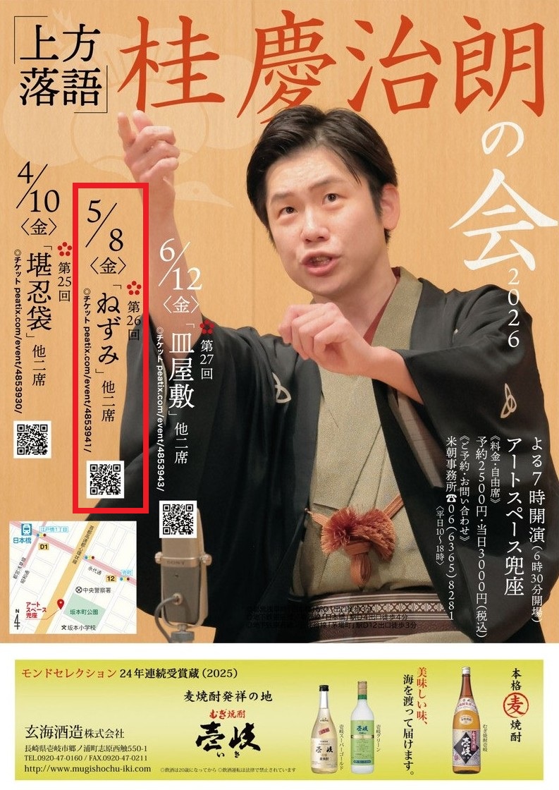 👓月イチ恒例👓 5/8(金)「上方落語」桂慶治朗の会@アートスペース兜座 👓月イチ恒例👓 5/8(金)「上方落語」桂慶治朗の会@アートスペース兜座