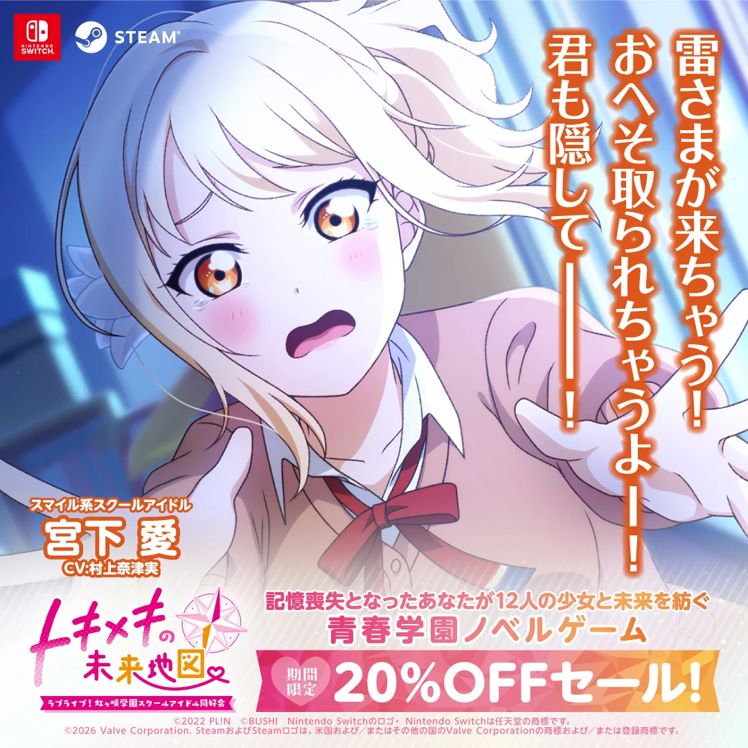公式】にじちず ラブライブ！虹ヶ咲学園スクールアイドル同好会