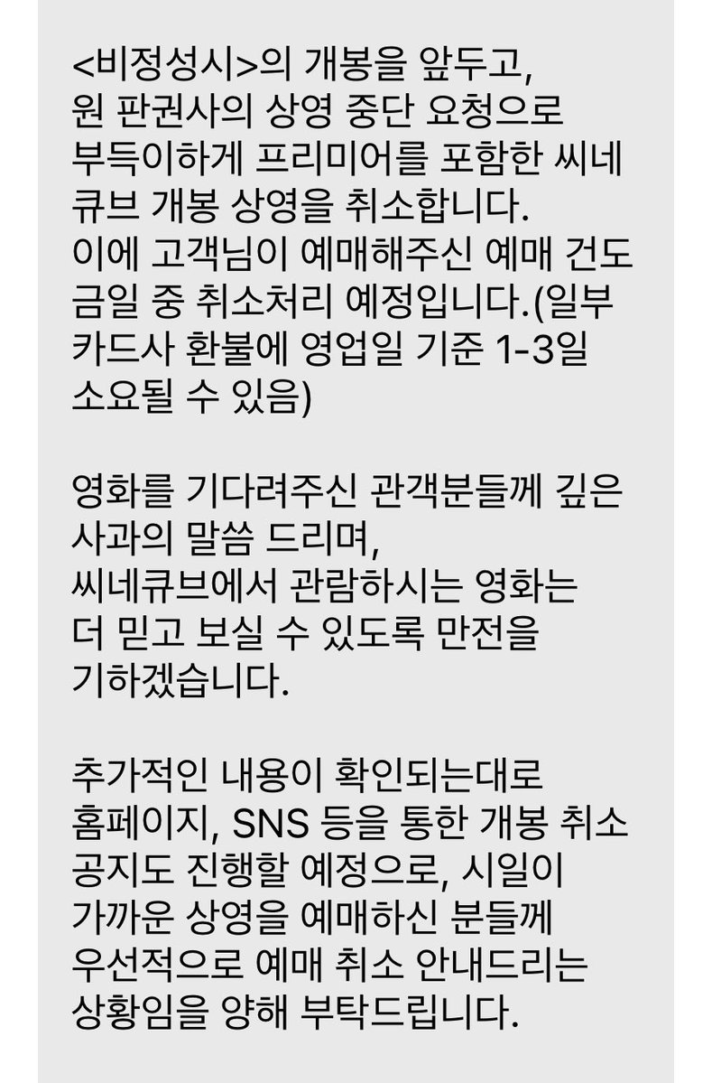 <비정성시> 원 판권사의 상영 중단 요청으로 프리미어를 포함한 씨네큐브 개봉 상영 취소